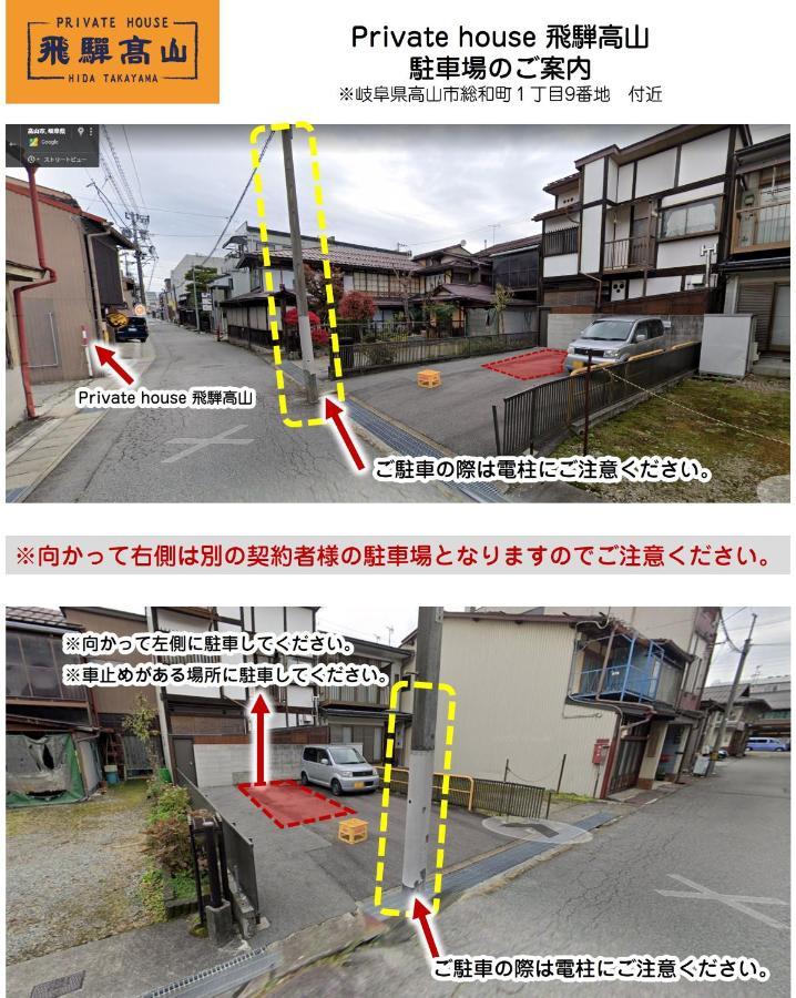 Private House Hidatakayama 高山 外观 照片