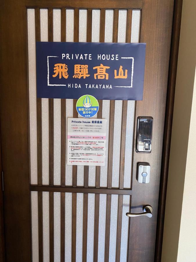 Private House Hidatakayama 高山 外观 照片